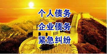 幸福路街道要账公司